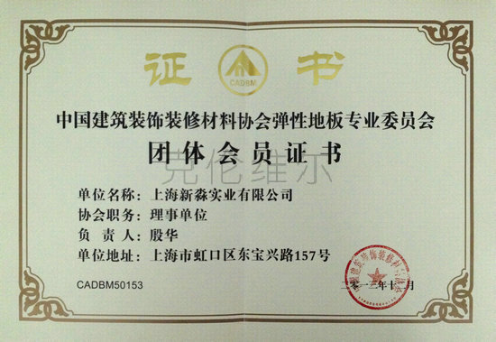 2014 理事单位